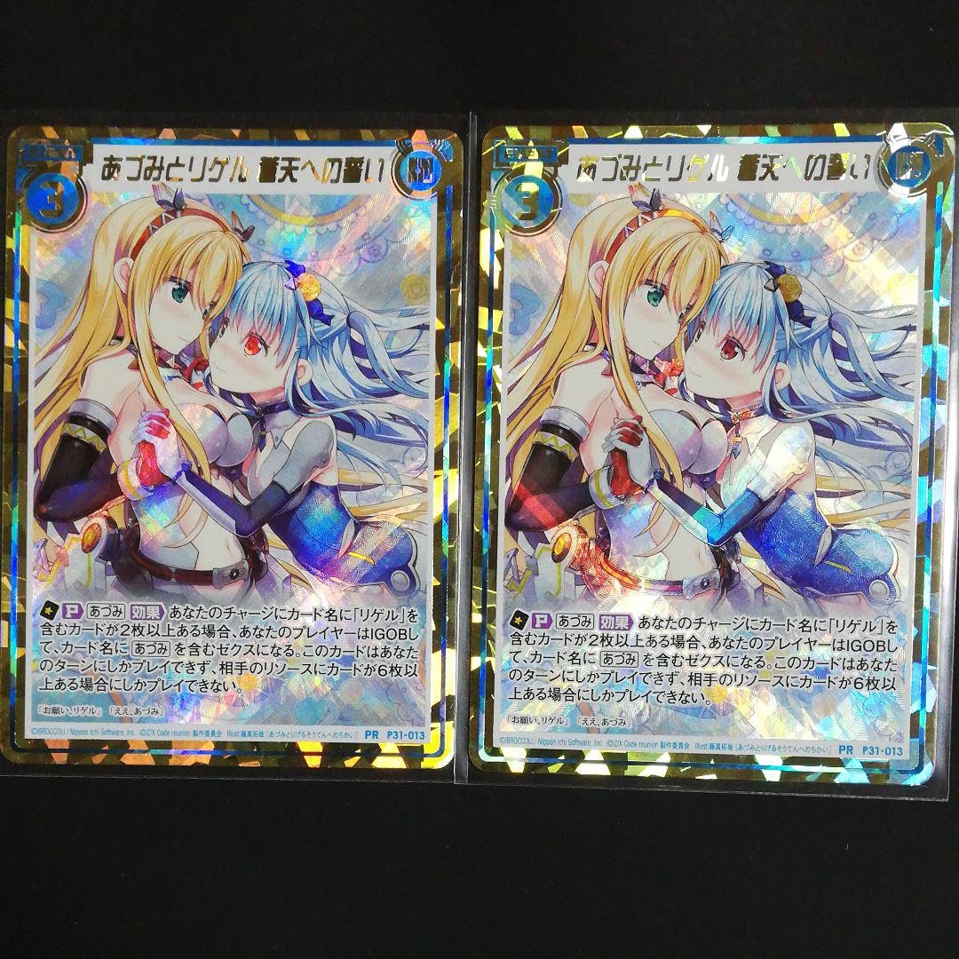 Z/X/ゼクス/プロモ/PR/ホロ/あづみとリゲル 蒼天への誓い